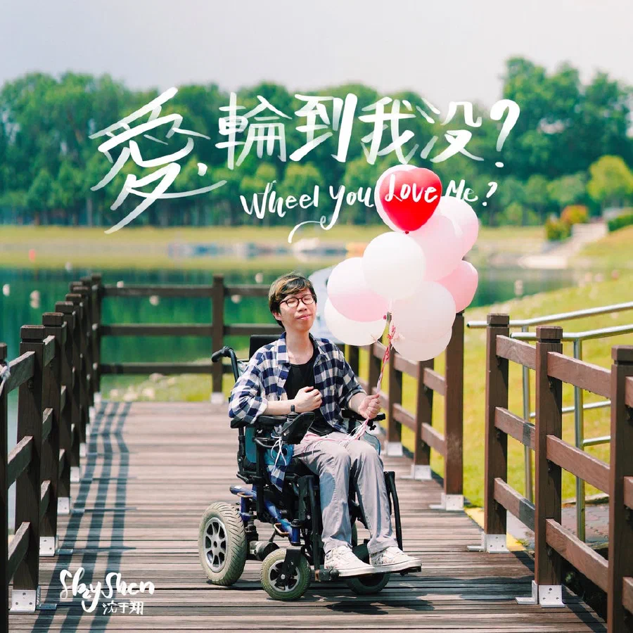 Wheel You Love Me? EP cover artwork
